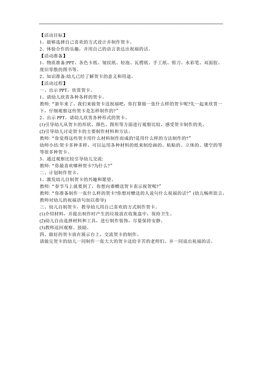 大班美术《贺卡制作》PPT课件教案参考教案.docx_第1页