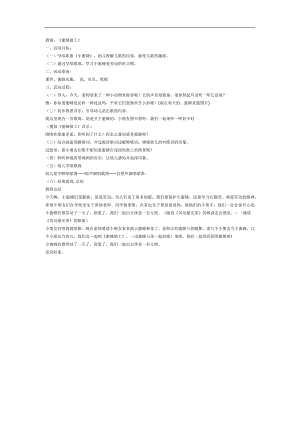 蜜蜂做工PPT课件教案图片参考教案.docx