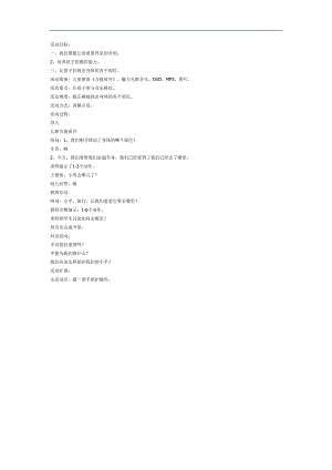 身体部位PPT课件教案图片参考教案.docx