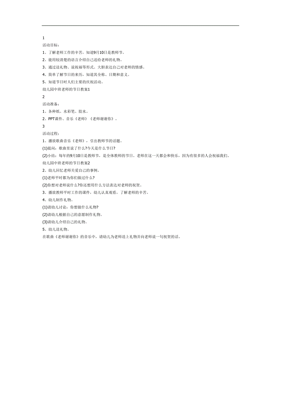 老师的节日PPT课件教案图片参考教案.docx_第1页