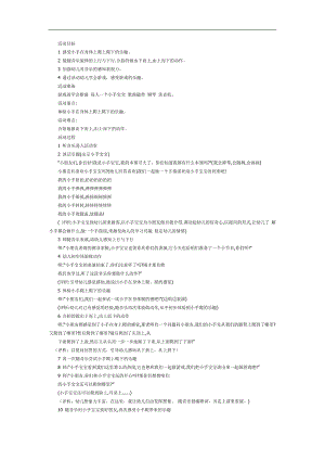 小手爬PPT课件教案图片参考教案.docx