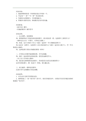 小班《找不同》PPT课件教案参考教案.docx