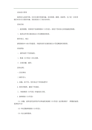 大班诗歌《小雪花》PPT课件教案参考教案.docx