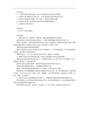 大班安全《旅游路上》PPT课件教案参考教案.docx