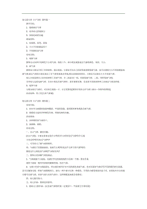小气球PPT课件教案图片参考教案.docx