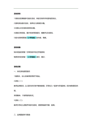 小班音乐《小手拍拍》PPT课件教案参考教案.docx