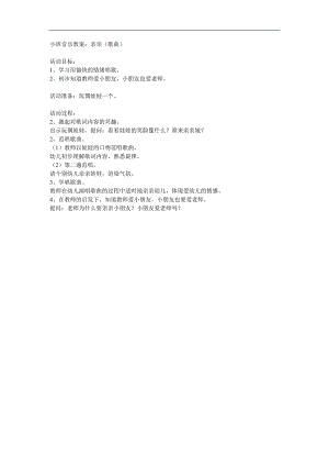 小班音乐《亲亲》PPT课件教案参考教案.docx