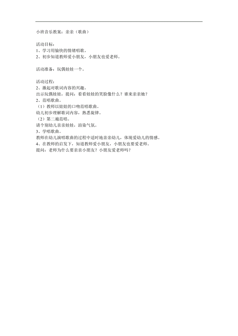 小班音乐《亲亲》PPT课件教案参考教案.docx_第1页
