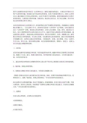 中班语言《云朵和风儿》PPT课件教案参考教案.docx