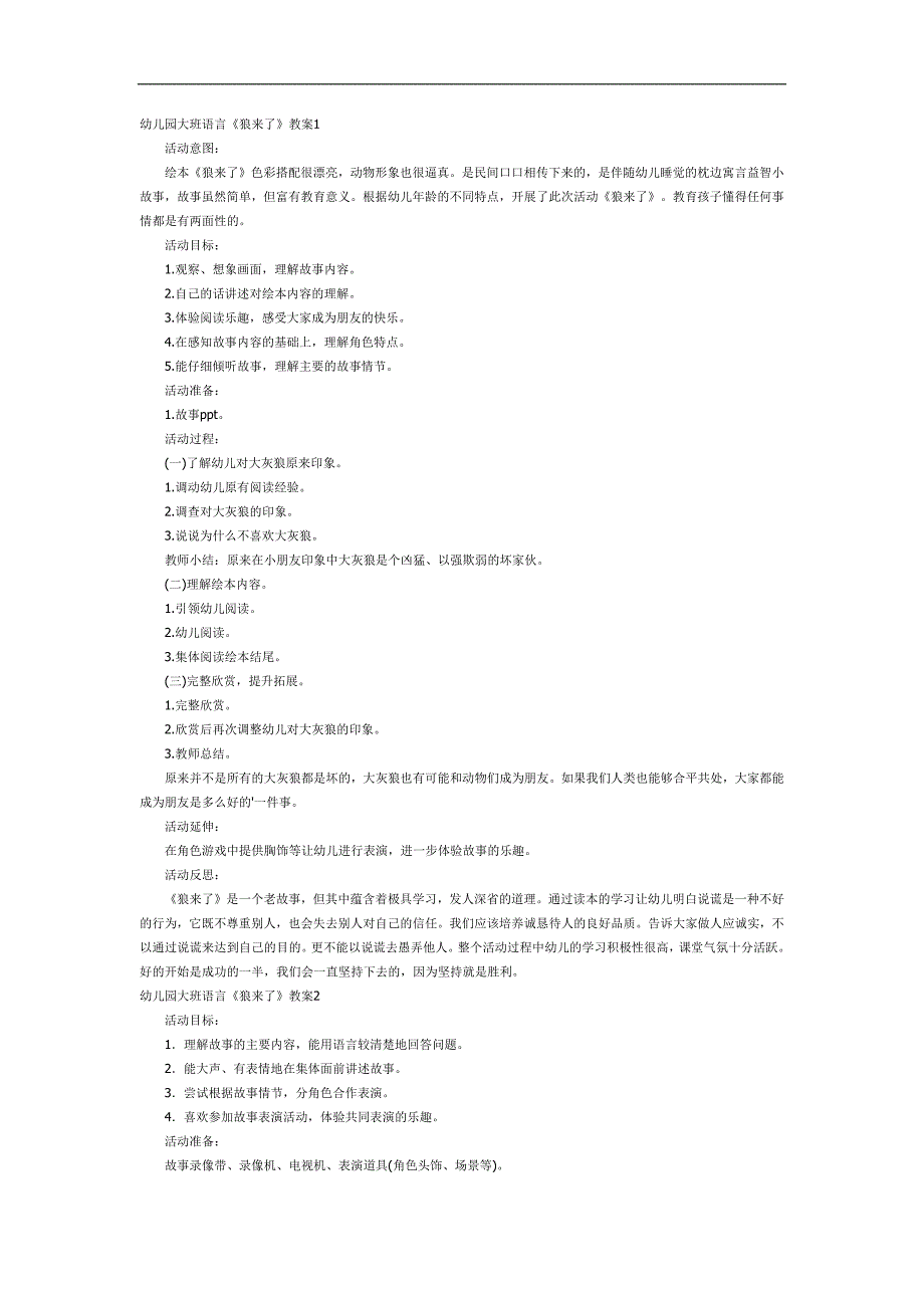 狼来了完整版PPT课件教案图片参考教案.docx_第1页