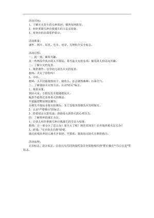 幼儿园《火灾来了怎么办》PPT课件教案参考教案.docx