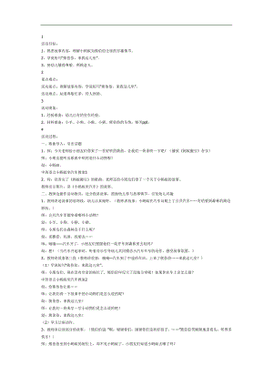 小蚂蚁坐汽车完整版PPT课件教案图片参考教案.docx