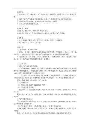 中班数学《0的意义及作用》PPT课件教案参考教案.docx