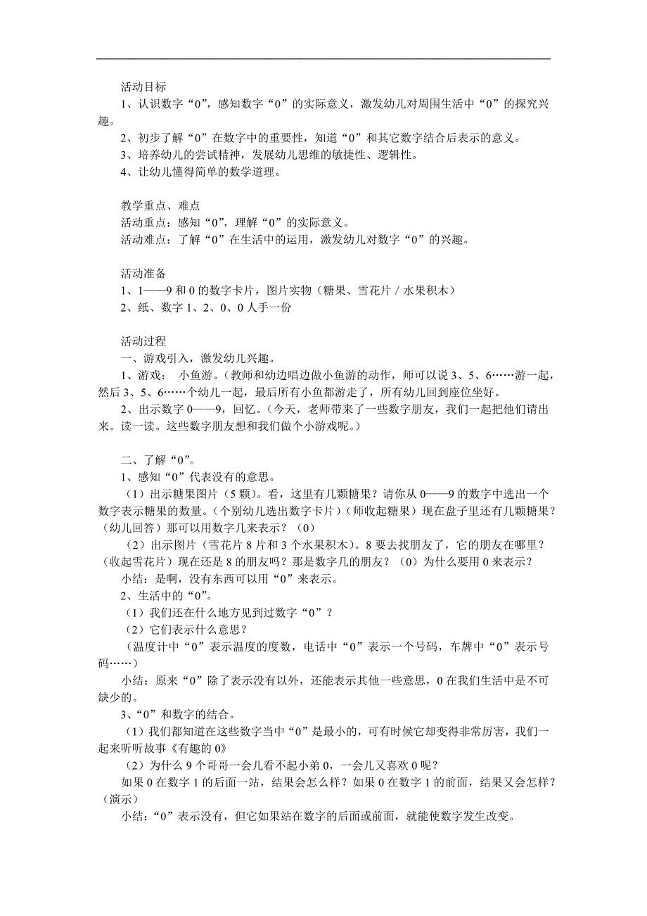 中班数学《0的意义及作用》PPT课件教案参考教案.docx_第1页