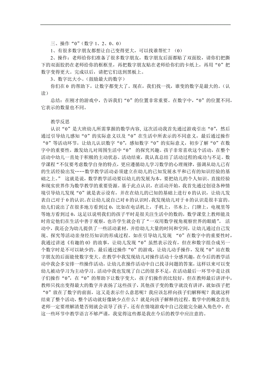 中班数学《0的意义及作用》PPT课件教案参考教案.docx_第2页