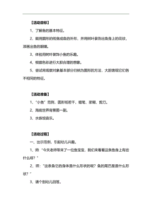 中班美术《美丽的小鱼》PPT课件教案参考教案.docx