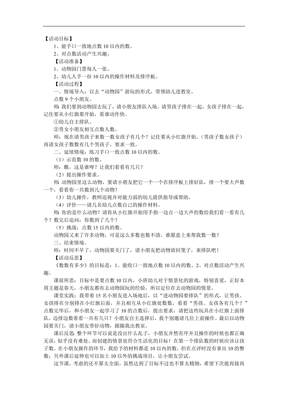 中班数学《数数有几个》PPT课件教案参考教案.docx_第1页