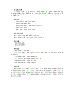 大班安全《节约用电》PPT课件教案参考教案.docx