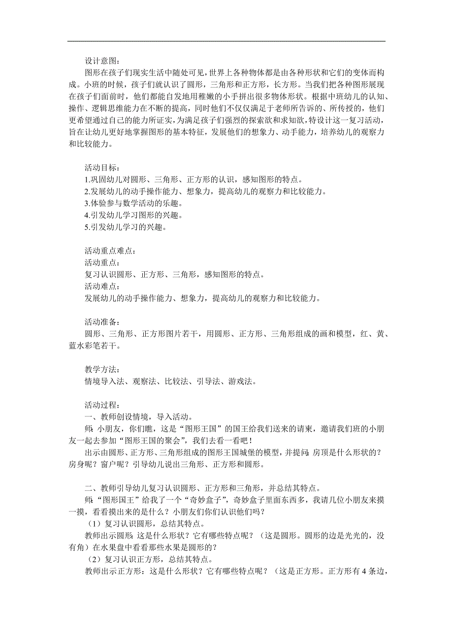 中班数学公开课《有趣的图形》PPT课件教案参考教案.docx_第1页
