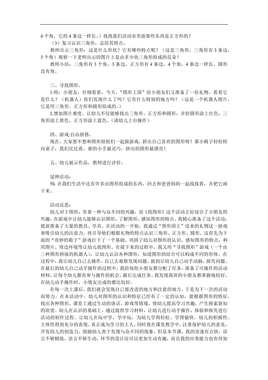 中班数学公开课《有趣的图形》PPT课件教案参考教案.docx_第2页