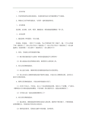 中班科学《神奇的泡泡》PPT课件教案参考教案.docx