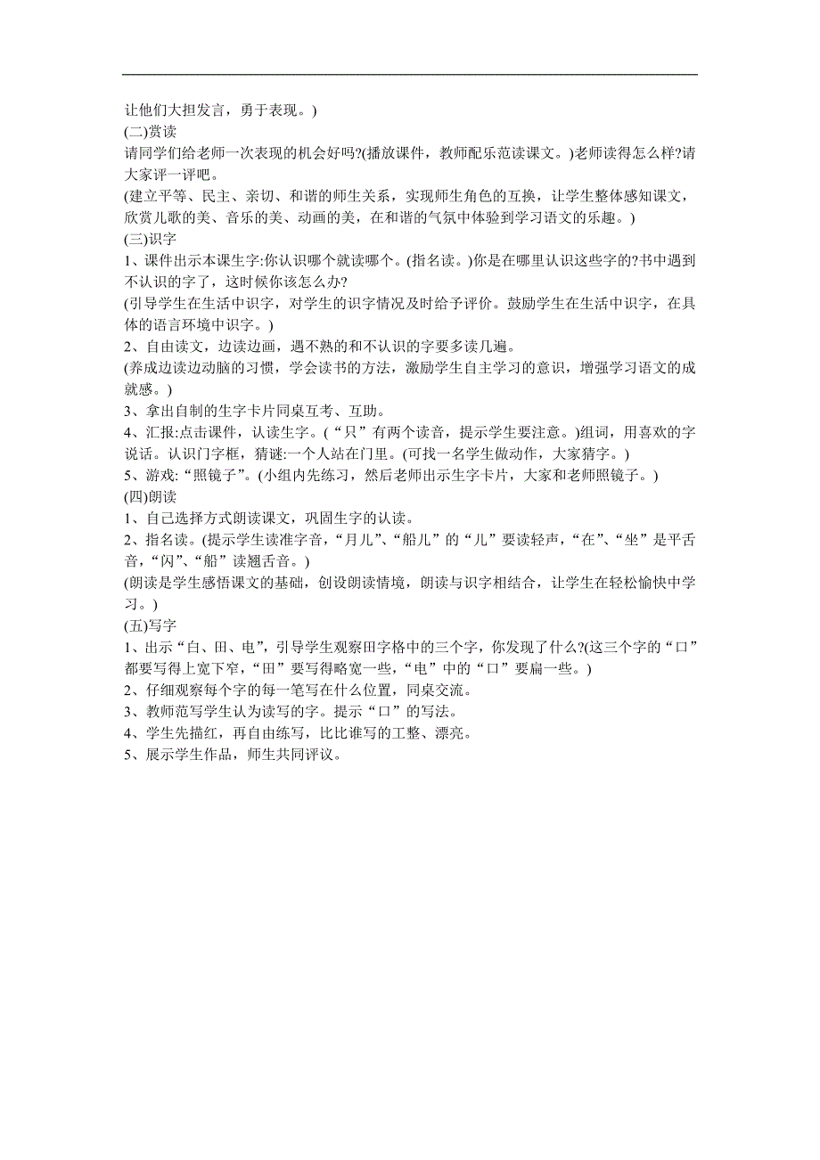 一级语文《小小的船》FLASH课件动画教案参考教案.docx_第2页
