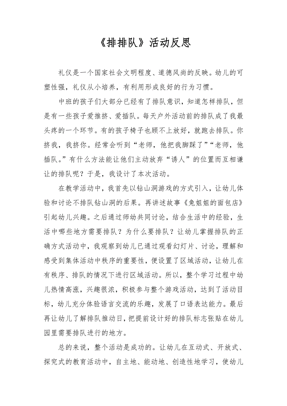 中班社会《排排队》PPT课件教案微反思.doc_第1页