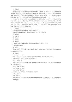 剥蛋PPT课件教案图片参考教案.docx