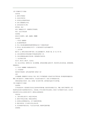 有趣的关节PPT课件教案图片参考教案.docx
