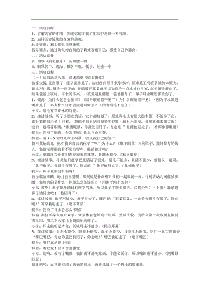 中班健康《五官动动动》PPT课件教案参考教案.docx