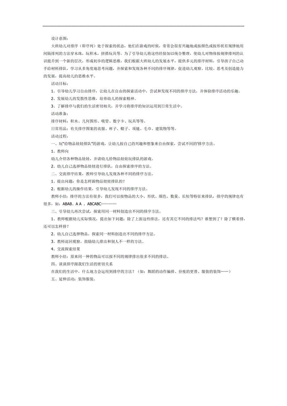 有趣的排序PPT课件教案图片参考教案.docx_第1页