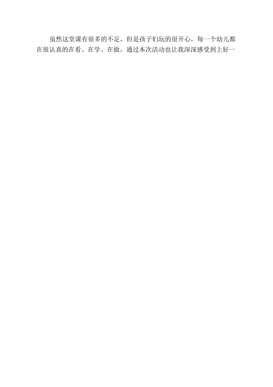 大班音乐《小精灵的魔法汤》大班音乐《小精灵的魔法汤》课后反思.doc_第2页