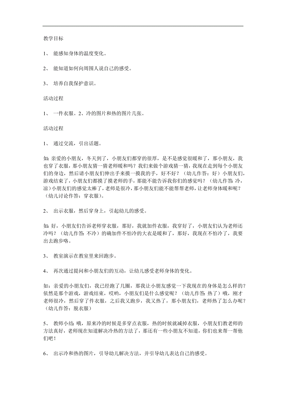 小班社会《冷了热了都会说》PPT课件教案参考教案.docx_第1页