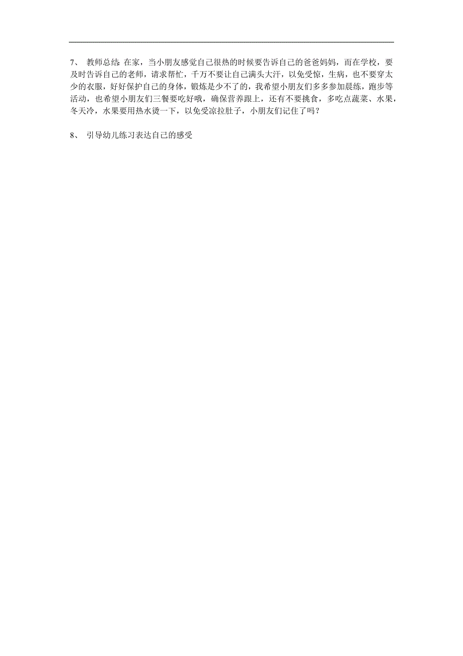 小班社会《冷了热了都会说》PPT课件教案参考教案.docx_第2页