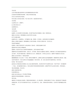 有趣的抛接球PPT课件教案图片参考教案.docx