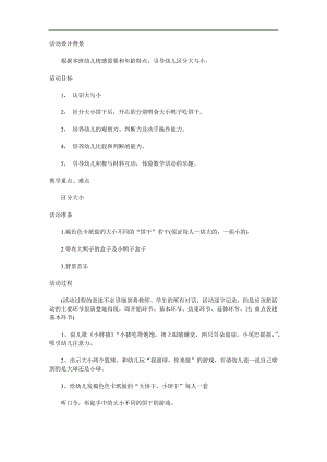 小班数学《大大和小小》PPT课件教案参考教案.docx