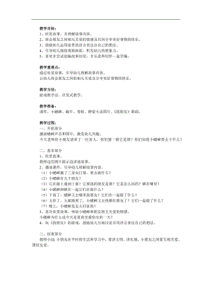 中班语言《小蟋蟀找朋友》PPT课件教案参考教案.docx