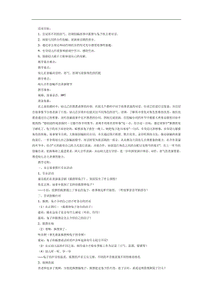 狐狸和兔子PPT课件教案图片参考教案.docx