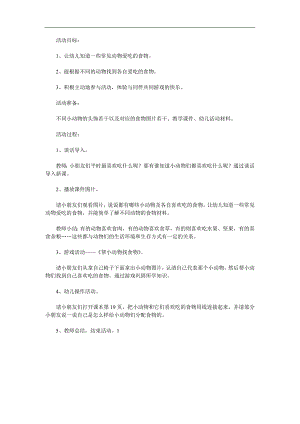 大班科学常识《小动物最爱吃什么》PPT课件教案参考教案.docx