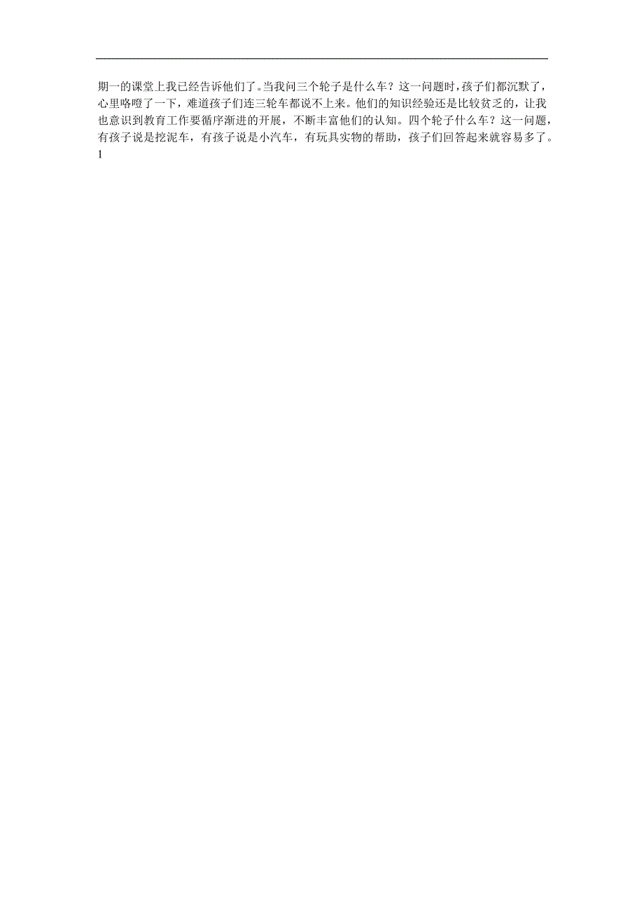 小班科学《轮子歌》PPT课件教案参考教案.docx_第2页