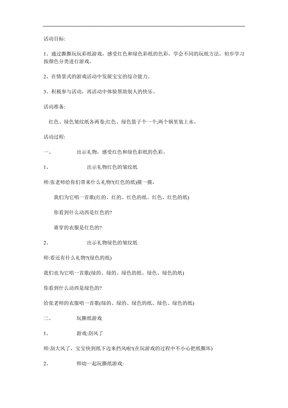 小班综合《彩纸变变变》PPT课件教案参考教案.docx_第1页