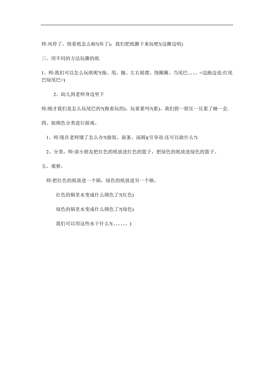 小班综合《彩纸变变变》PPT课件教案参考教案.docx_第2页