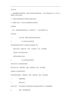 小班综合《彩纸变变变》PPT课件教案参考教案.docx