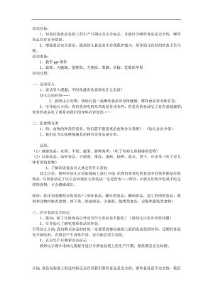 大班安全《食品安全》PPT课件教案参考教案.docx