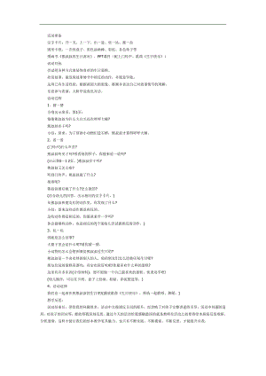 小班语言《生日派对》PPT课件教案参考教案.docx