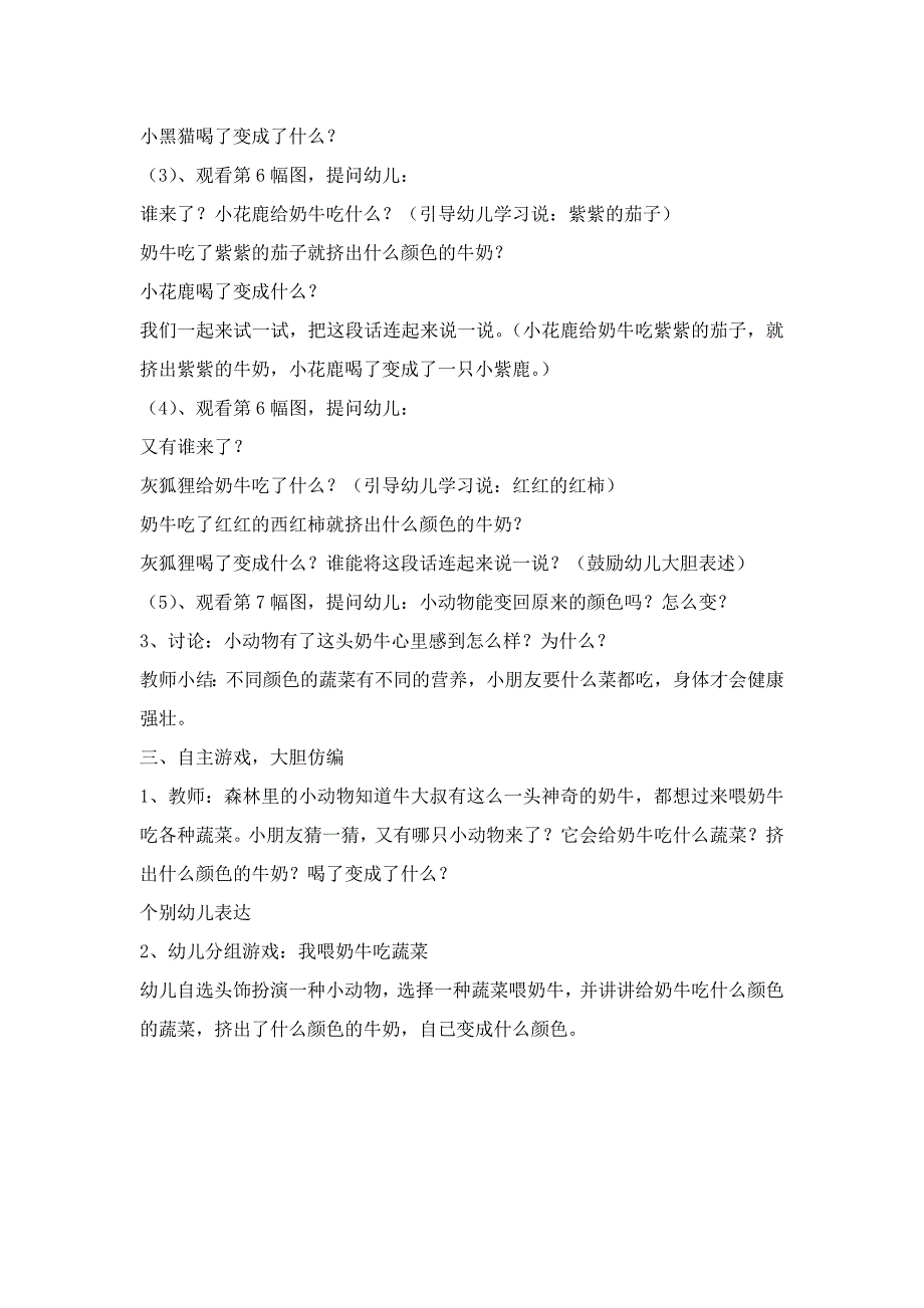 中班语言《彩色奶牛》PPT课件教案配音中班语言：故事：彩色奶牛.doc_第2页