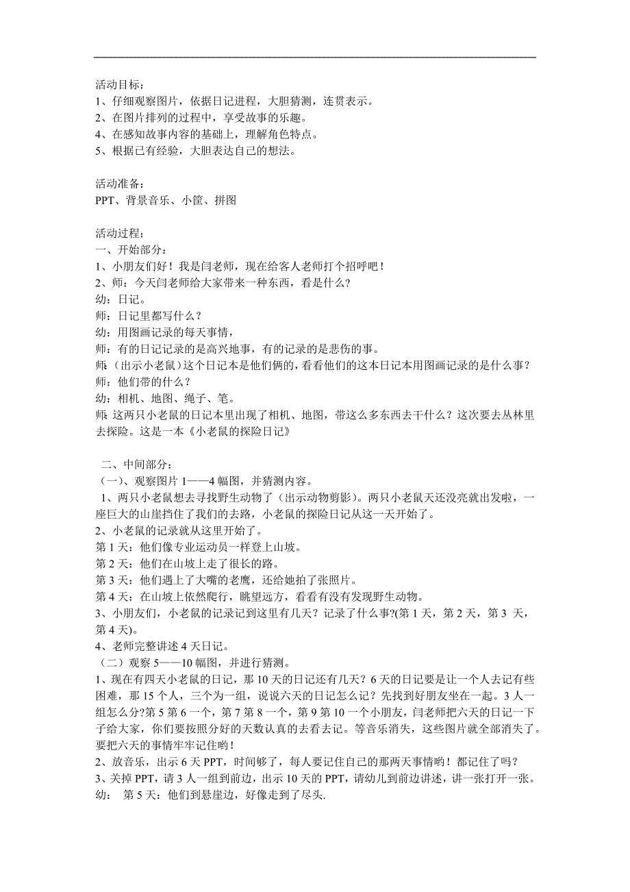 大班阅读《小老鼠的探险日记》PPT课件教案参考教案.docx_第1页