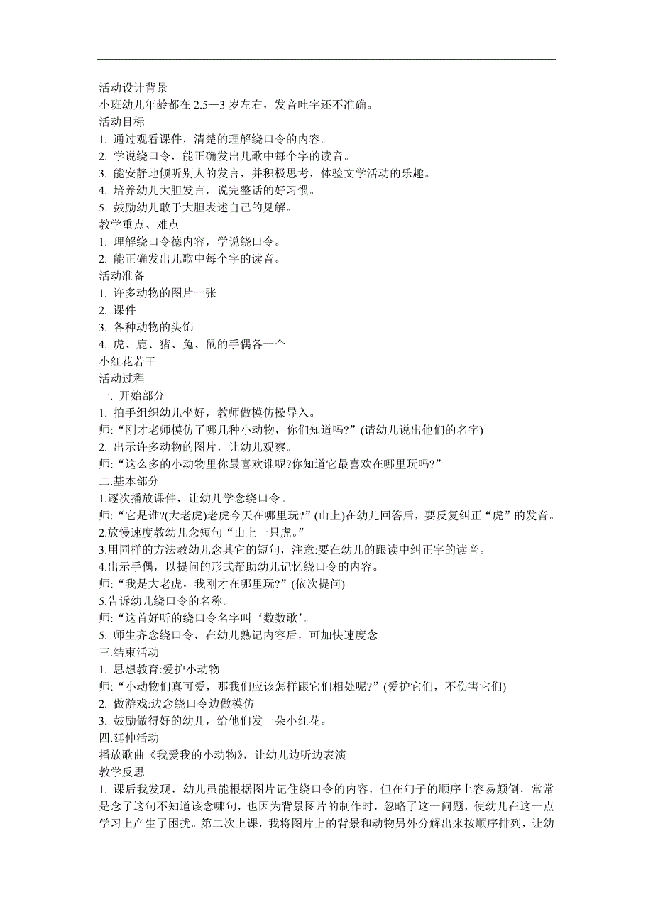 幼儿园儿歌《数数歌》FLASH课件动画教案参考教案.docx_第1页