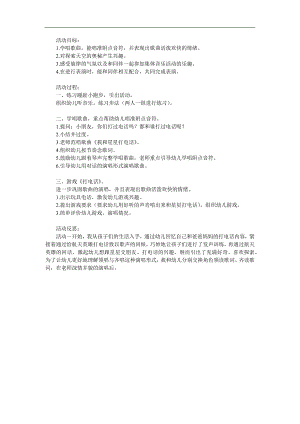 幼儿园歌曲《我和星星打电话》PPT课件教案音乐参考教案.docx