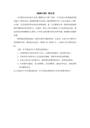 大班数学《蜘蛛买鞋》PPT课件教案微反思.doc